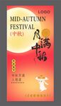 中秋节海报  
