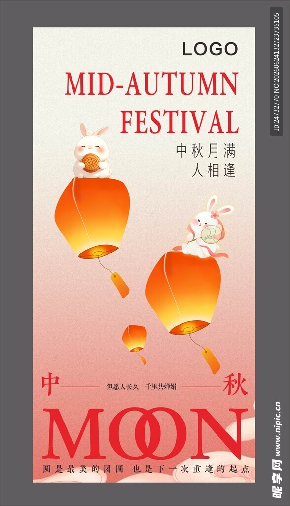 中秋节海报  