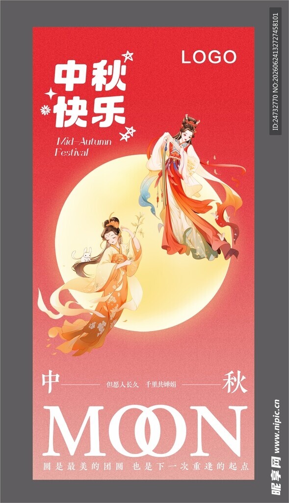 中秋节海报 