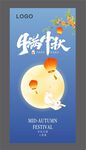 中秋节海报  