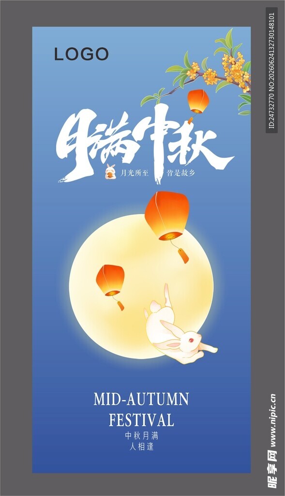 中秋节海报  