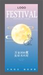 中秋节海报  