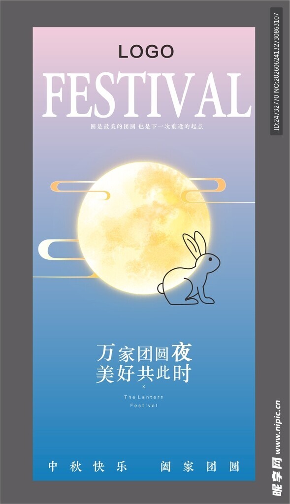 中秋节海报  
