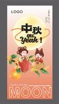 中秋节海报  