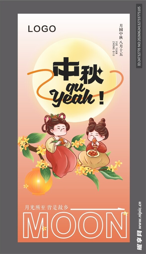 中秋节海报  
