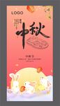 中秋节海报  