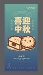 中秋节海报  