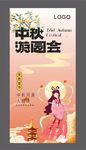 中秋节海报  