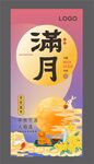 中秋节海报  