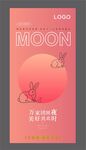 中秋节海报 
