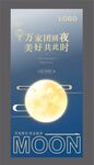 中秋节海报  