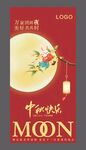 中秋节海报  