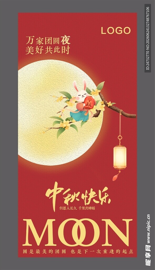 中秋节海报  
