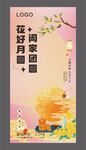 中秋节海报  