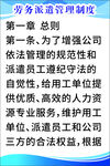 劳务制度牌