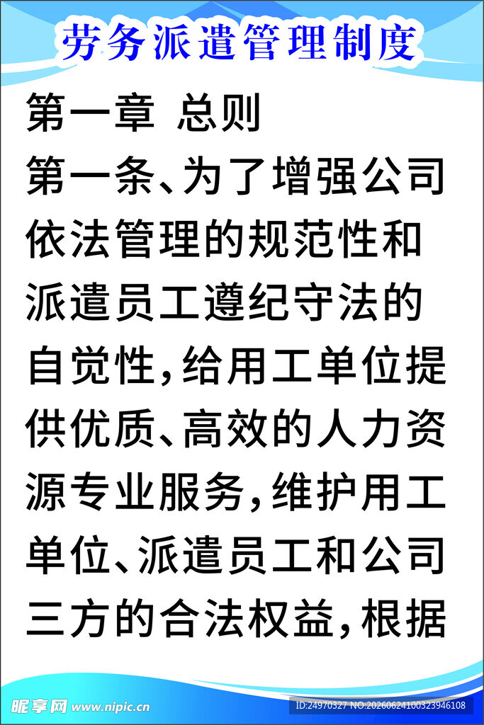 劳务制度牌