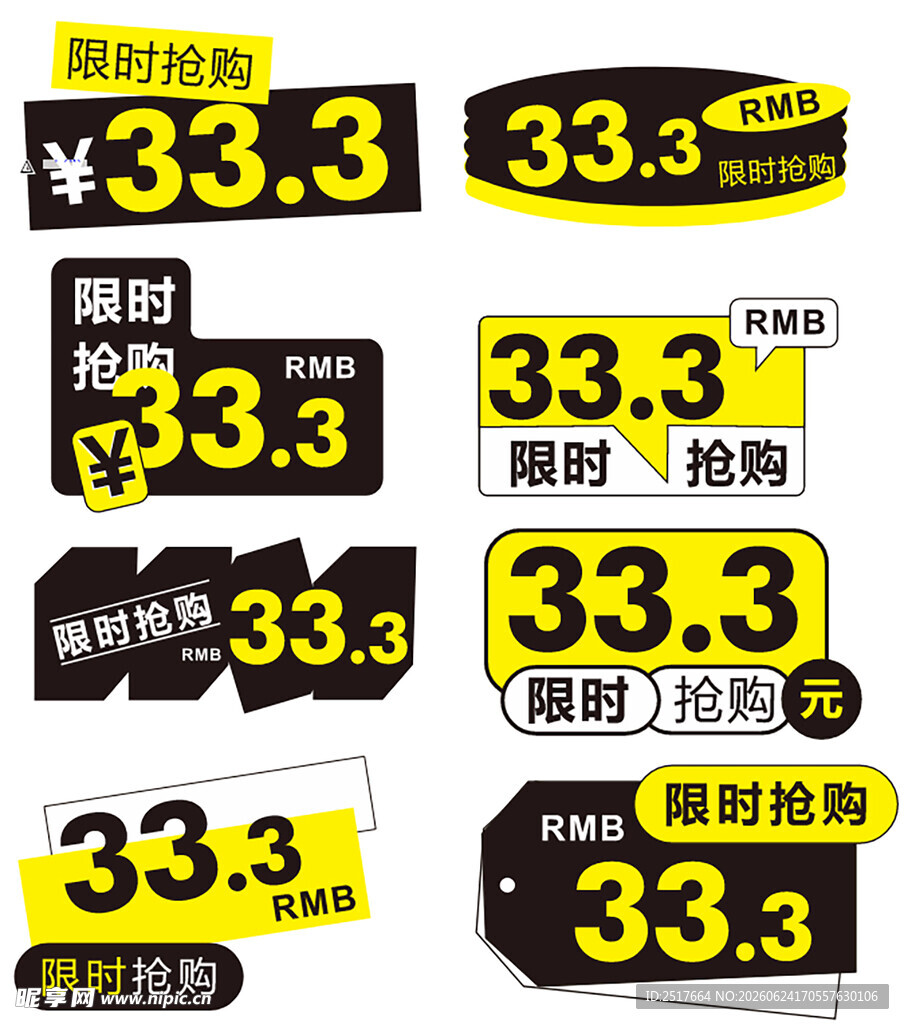 限时抢购促销标签