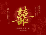 中式囍字迎宾背景