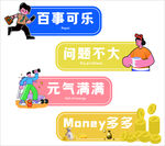 趣味励志标语合集