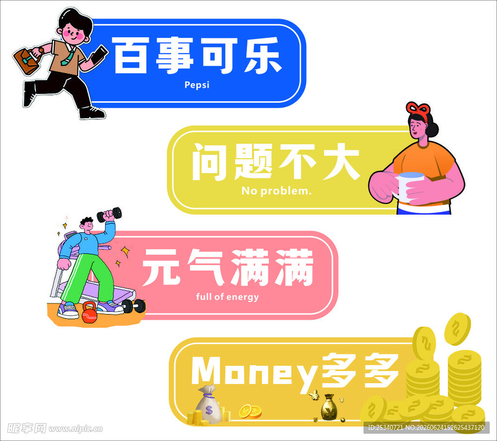 趣味励志标语合集