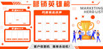营销英雄榜展示