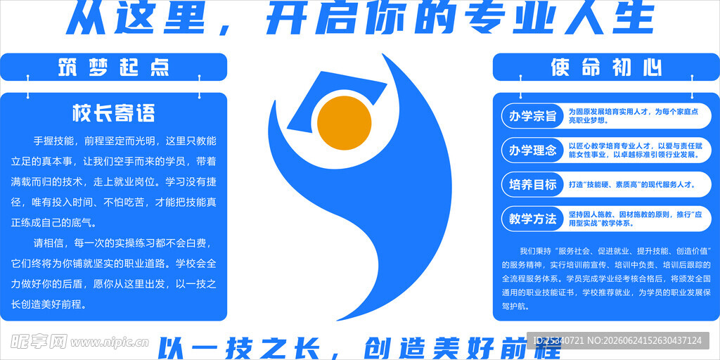 从零出发开启专业人生之路