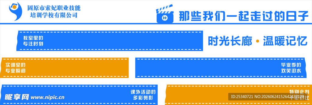 教育行业网站页面展示