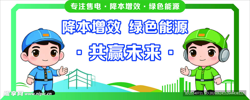降低成本