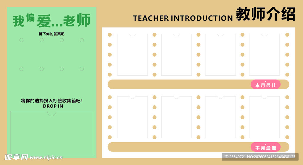 教师简介信息展示模板
