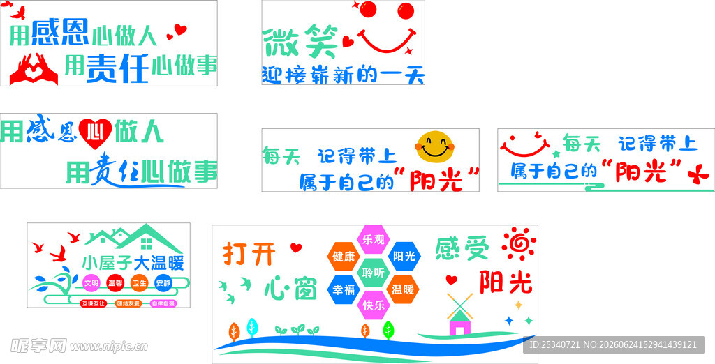 校园安全宣传卡通图案