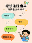 阅读表达小技巧分享
