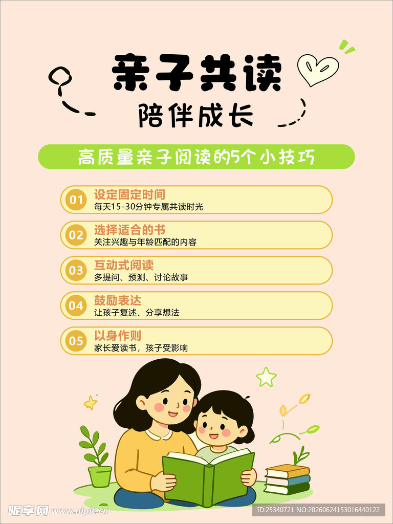 亲子共读 陪伴孩子美好时光
