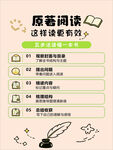 原著阅读的高效方法