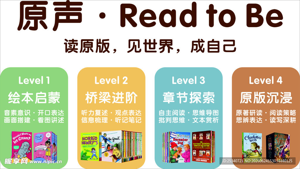 原声阅读 成就更好的自己