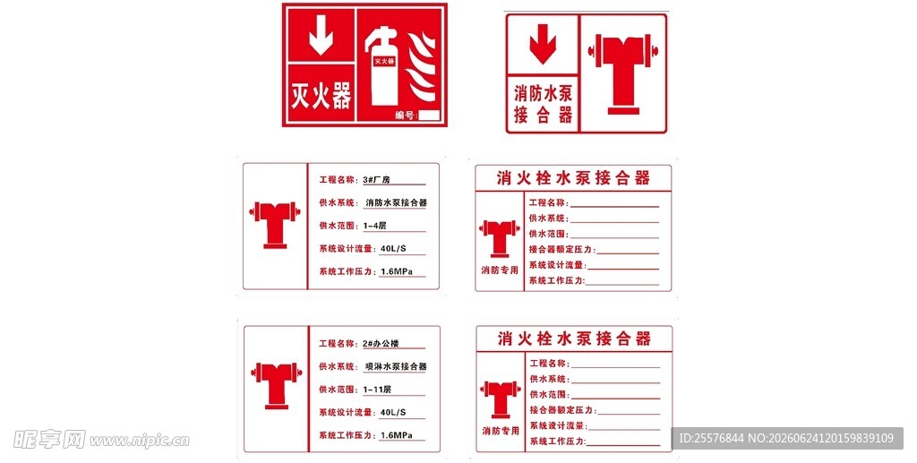 灭火器消防栓消防水磅