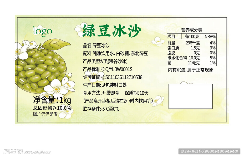 绿豆冰沙菜单设计图