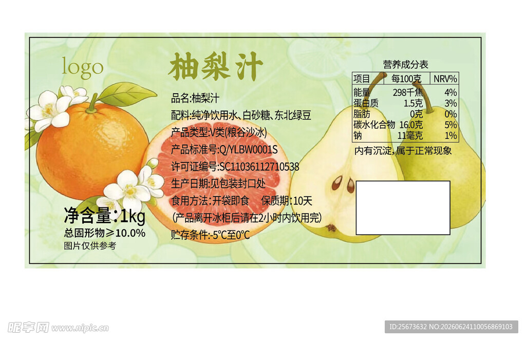 柚梨汁