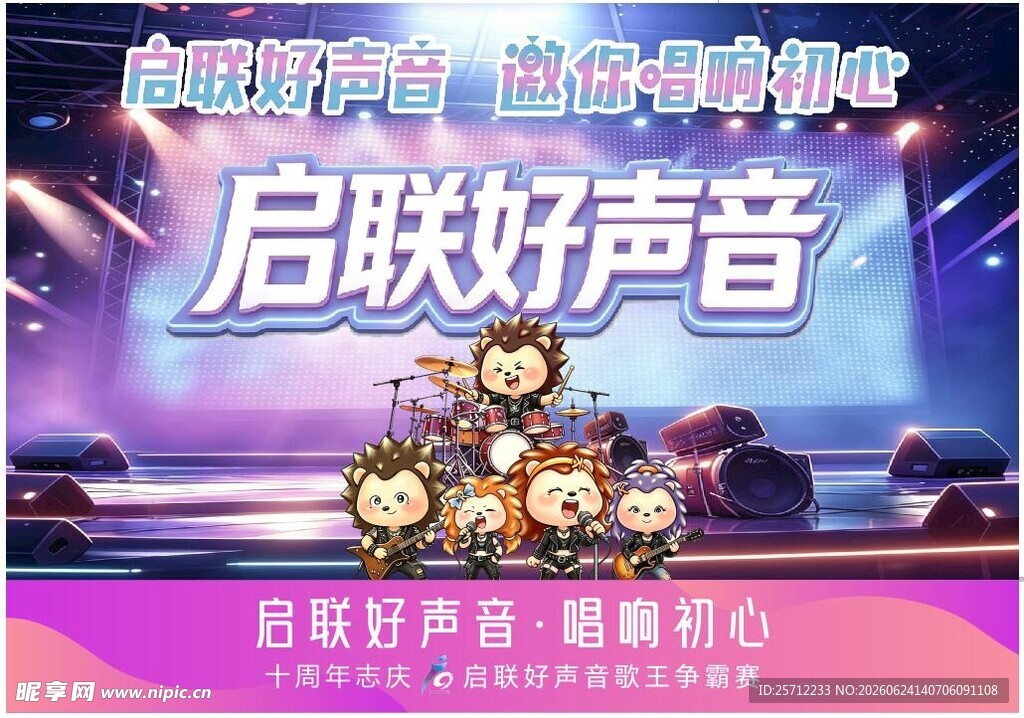 好声音