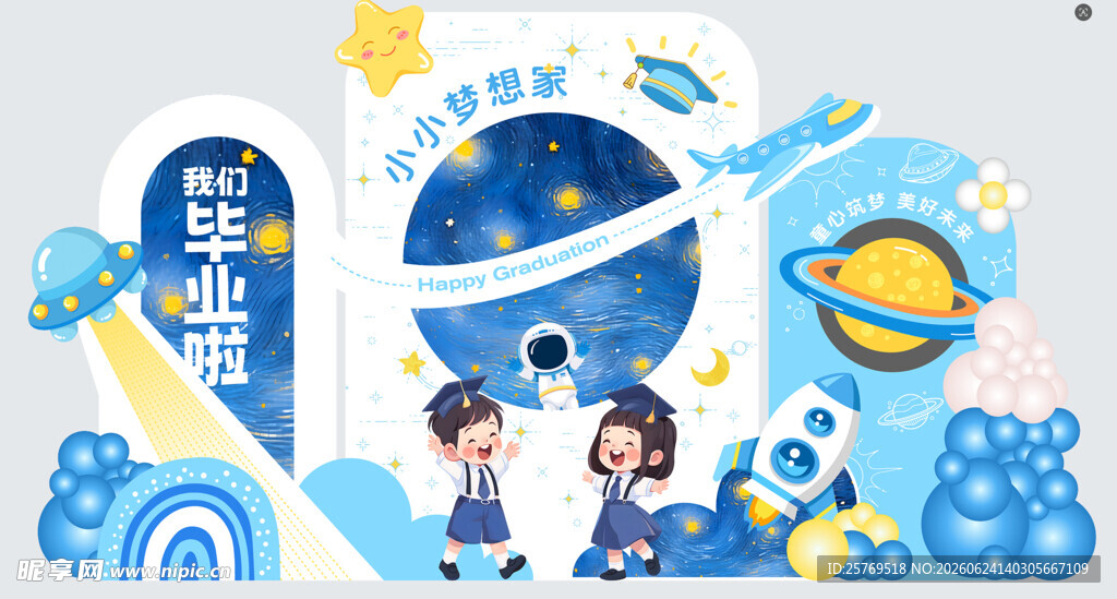 儿童探索宇宙主题场景