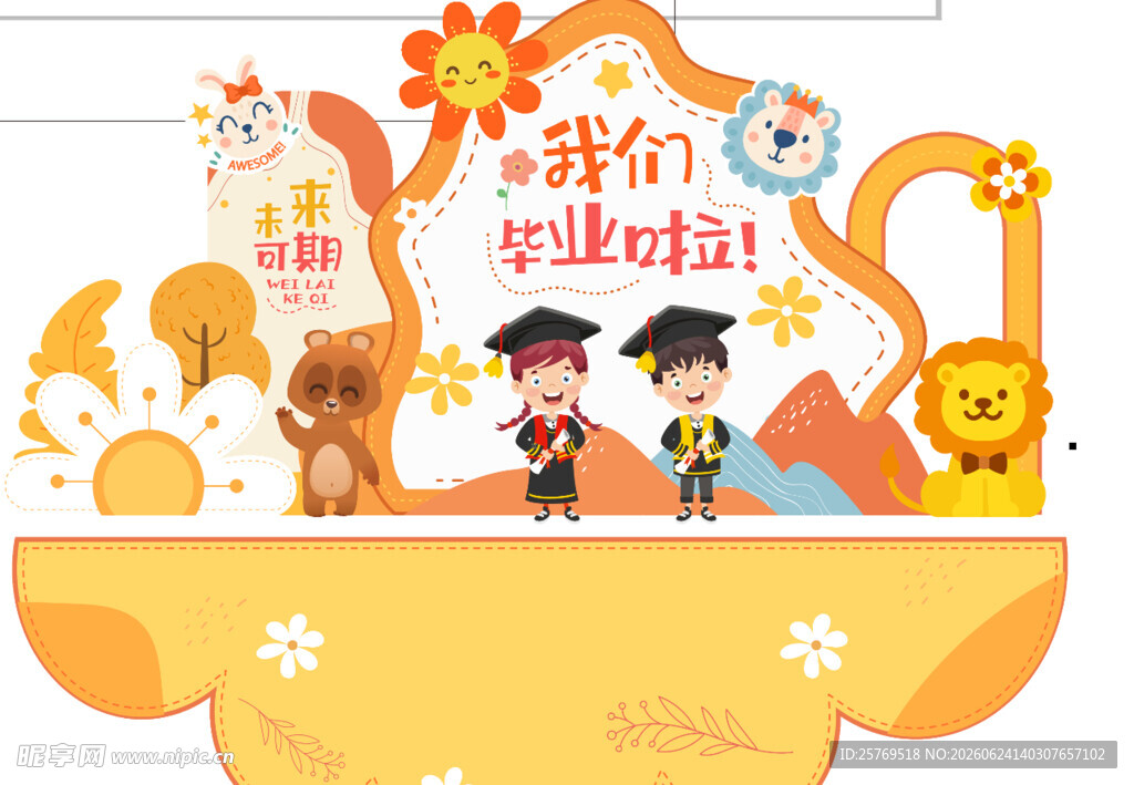儿童毕业欢乐场景