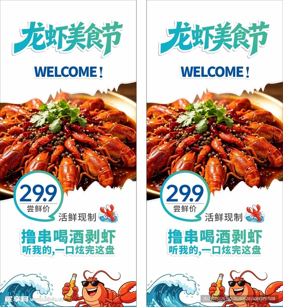 龙虾美食节展架