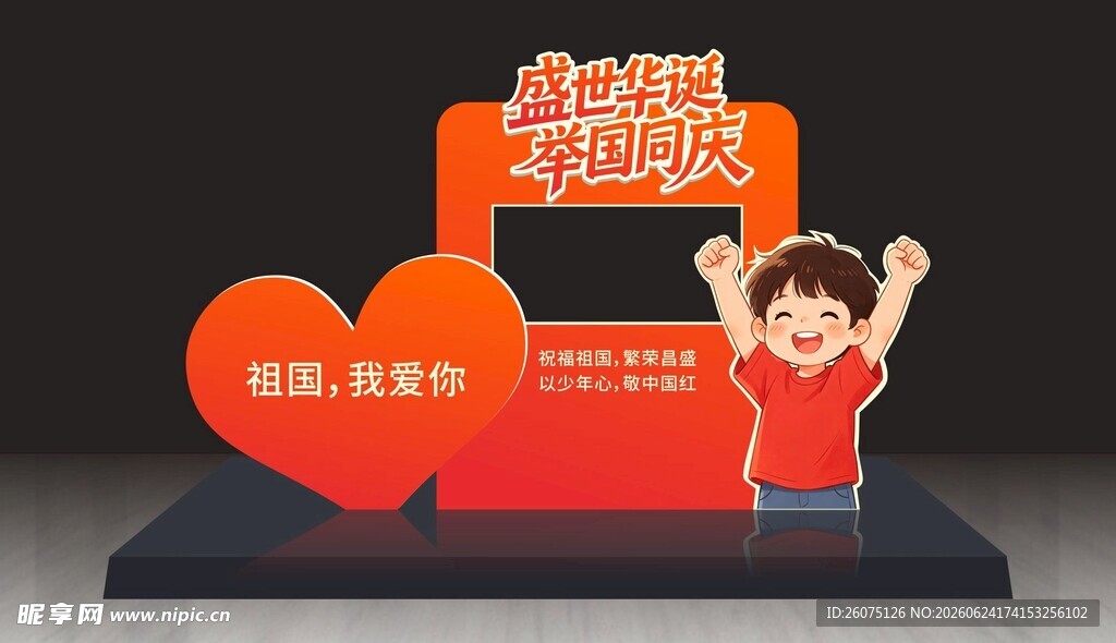 国庆打卡美陈