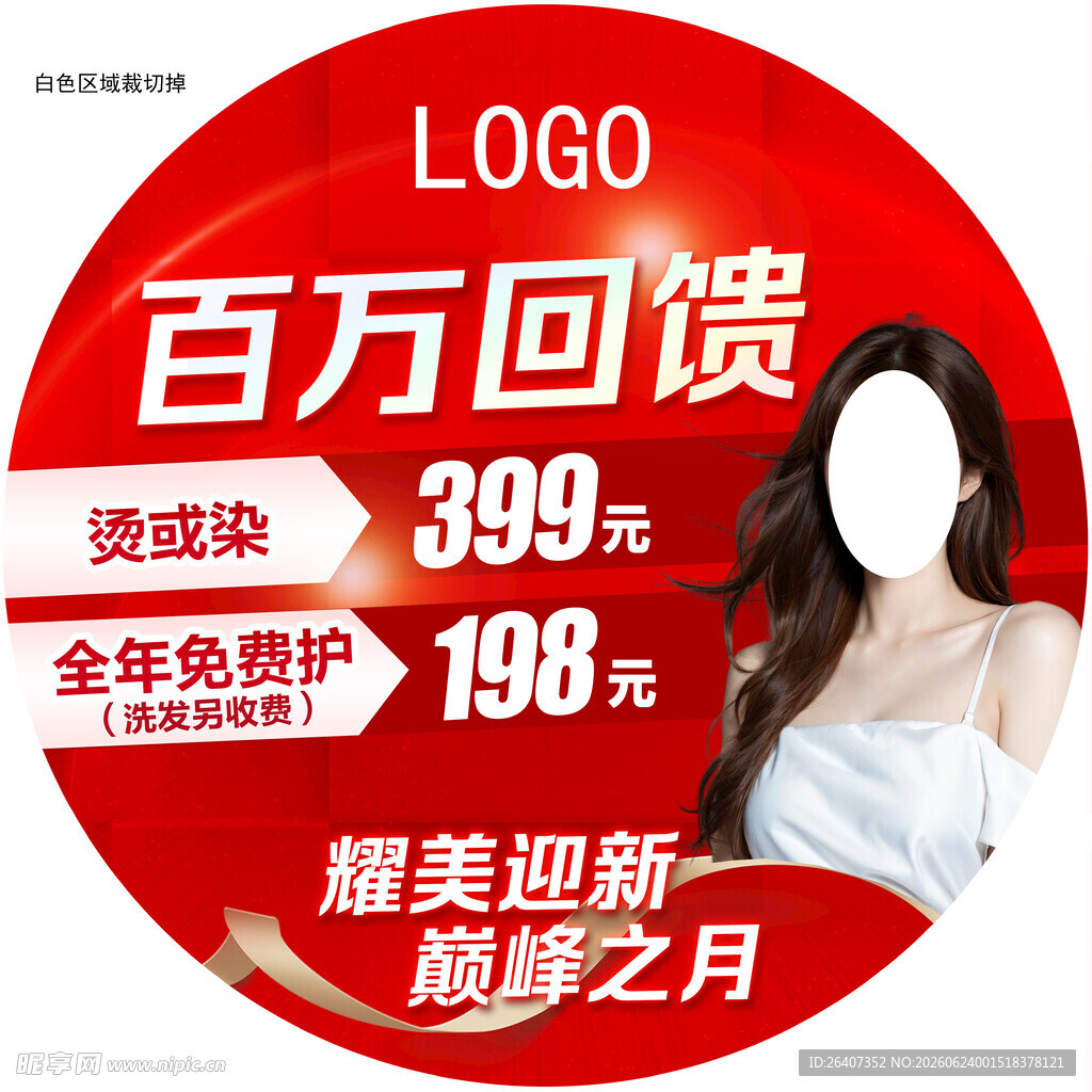 公司企业高端红金丝带活动地贴