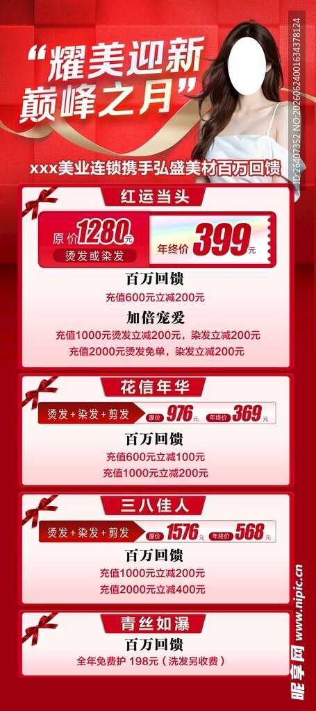 医美美发护肤促销活动海报展架