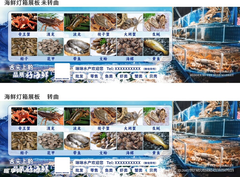 酒店海洋海鲜水产菜单价目表灯箱