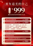 公司企业医美年会节日活动海报