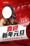 喜迎元旦促销活动海报