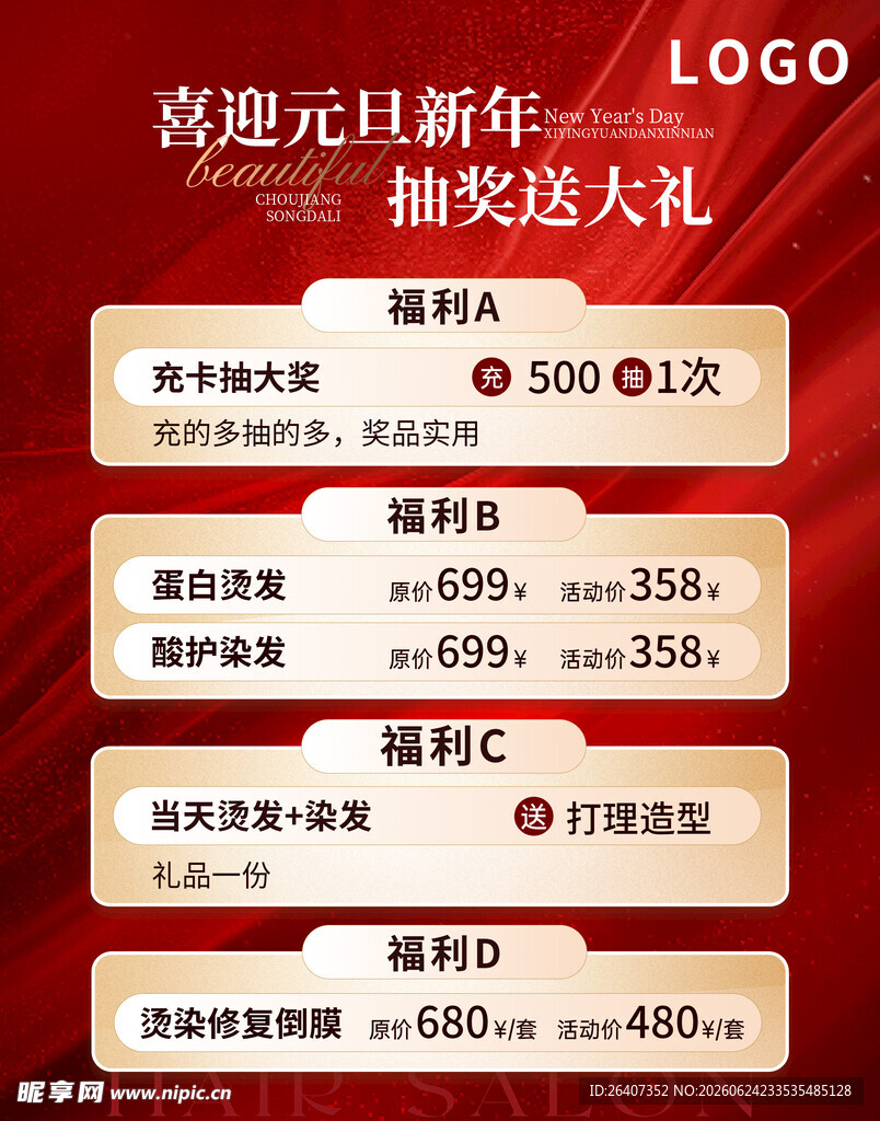 公司企业单位年会周年活动海报