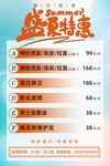 医美美发节日促销活动海报