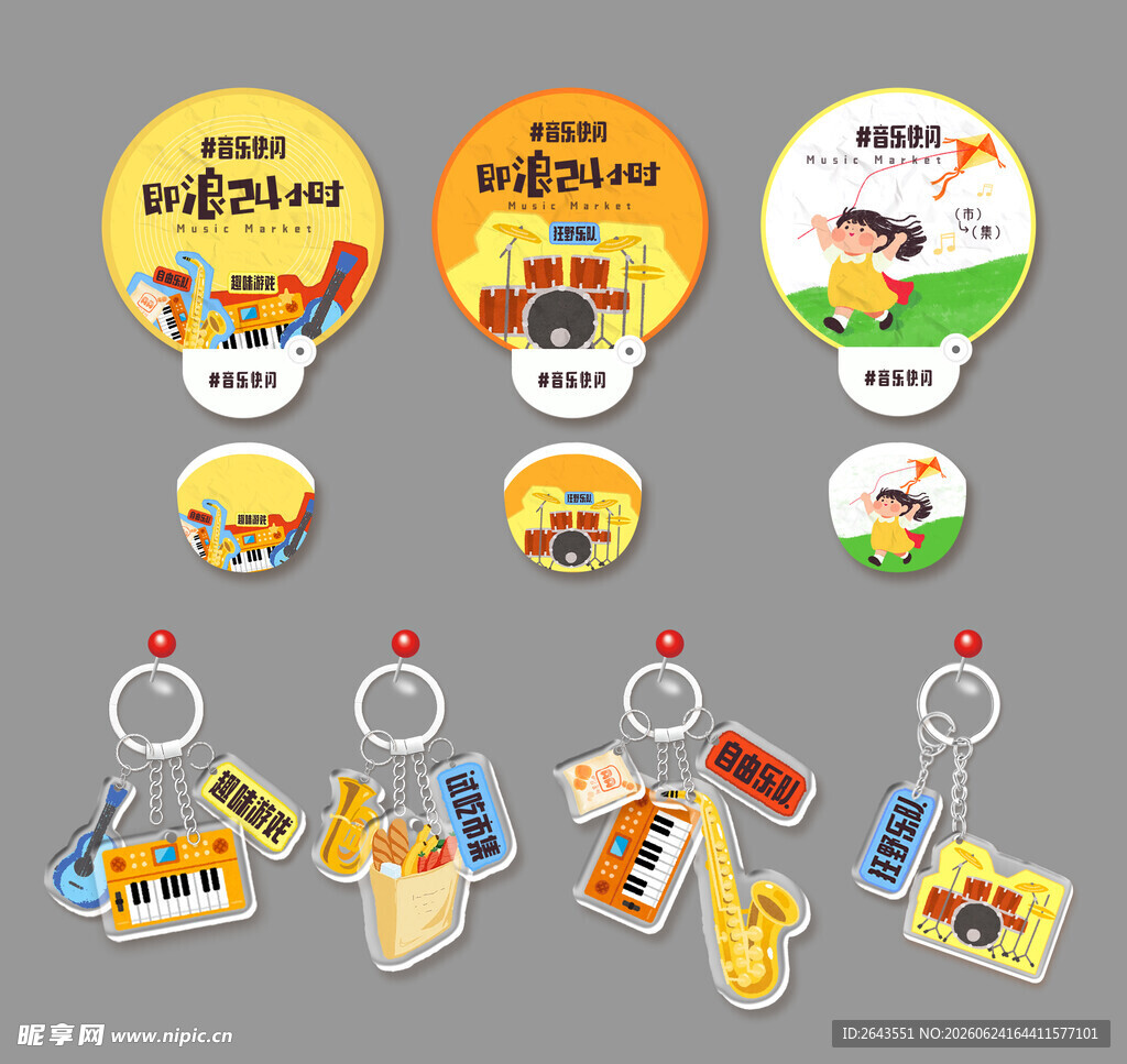 音乐快闪延展钥匙扣折叠团扇